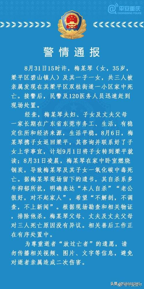 死因已查明！重庆母子三人家中死亡最新调查结果出炉